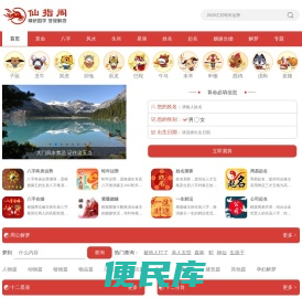 免费算命