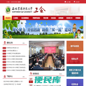 西北农林科技大学工会