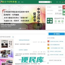 汉传中医师承网
