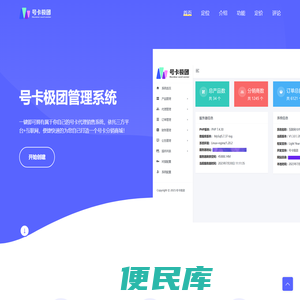 号卡分销系统