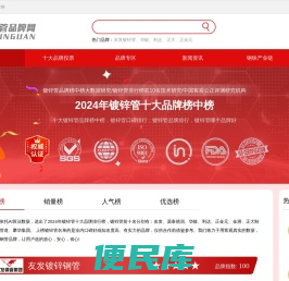 镀锌管品牌网