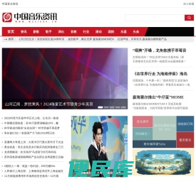 中国音乐资讯