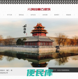 古建筑