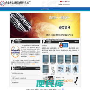 舟山市金塘俊友塑料机械厂