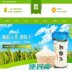 岳阳市顺联粮油有限公司