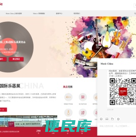 中国（上海）国际乐器展览会
