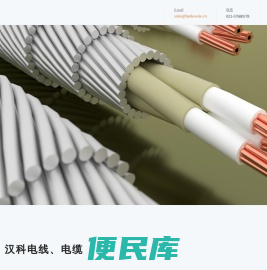 上海汉科电线有限公司