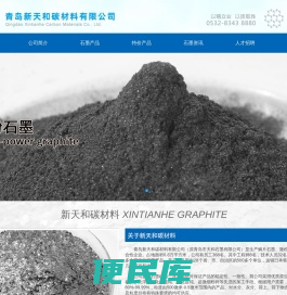 青岛新天和碳材料有限公司