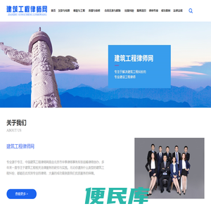 建筑工程律师网