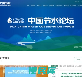 大禹节水集团股份有限公司