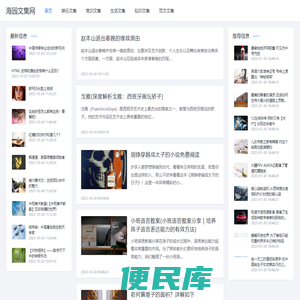 海园文集网