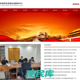 成都天府新区至诚社会服务