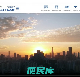 宁波久源电子有限公司