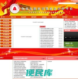 北京驻京机构商务网