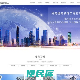 捷高装饰工程有限公司