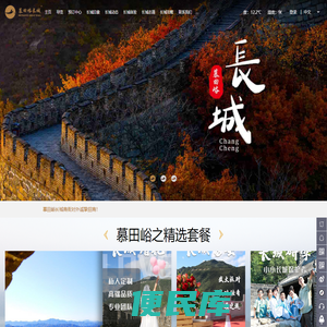 慕田峪长城旅游网