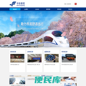 武汉华铁鹏程交通工程技术有限公司