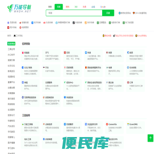 万能导航