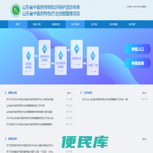 山东省中医药特色疗法挖掘整理管理平台