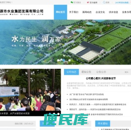 河源市水业集团发展有限公司