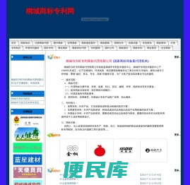 桐城商标专利网