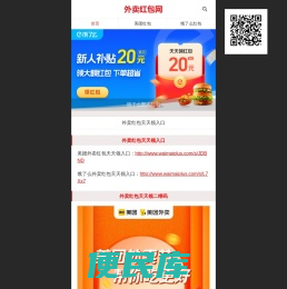 外卖红包网