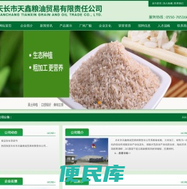 天长市天鑫粮油贸易有限责任公司