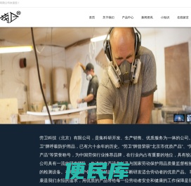 劳卫科技（北京）有限公司