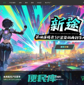 Renderbus云渲染农场