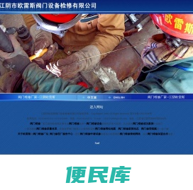 阀门维修