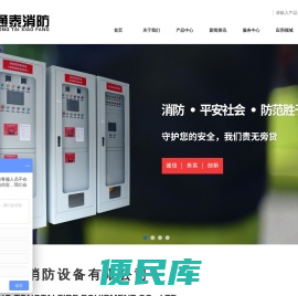 消防巡检柜