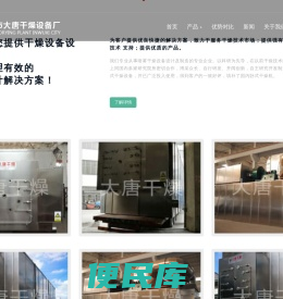 压力喷雾干燥机