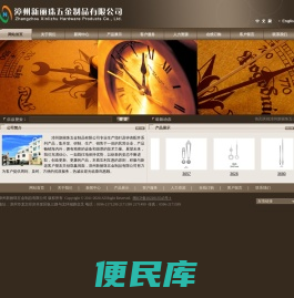 漳州新丽珠五金制品有限公司