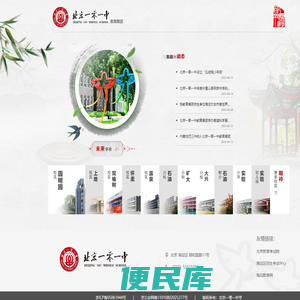 北京一零一中学