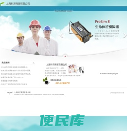 上海科济商贸有限公司