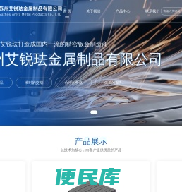 苏州艾锐珐金属制品有限公司