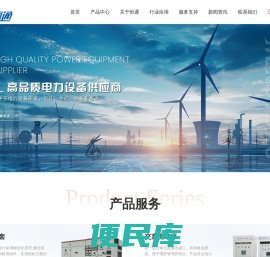 深圳市恒通电力设备有限公司