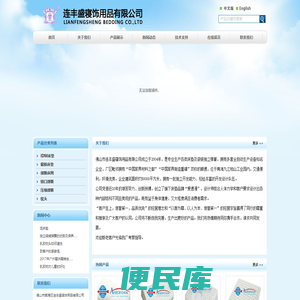 佛山市南海区连丰盛寝饰用品有限公司