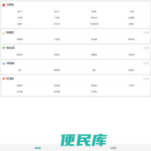 高桥便民服务