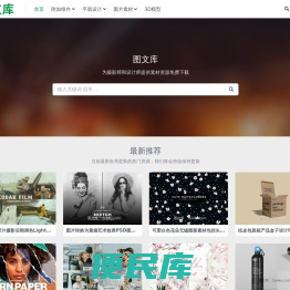 图文库
