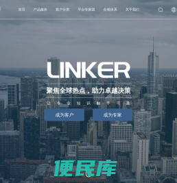 LINKER