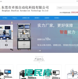卓效自动化科技有限公司