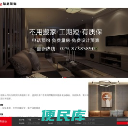西安装修公司