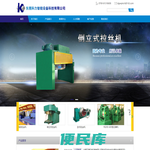 东莞科力智能设备科技有限公司