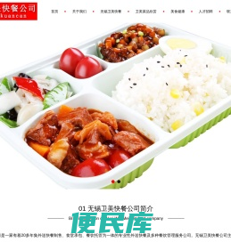 无锡卫美快餐公司