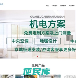 家用太阳能供暖系统