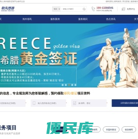 成都欧凡悠游出入境服务有限公司