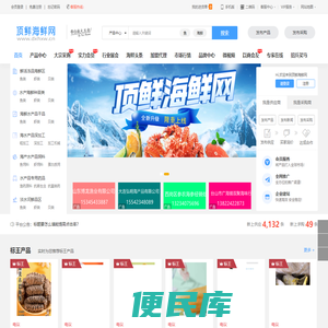 顶鲜海鲜网