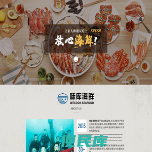 味库海鲜