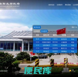 洛阳北郊机场